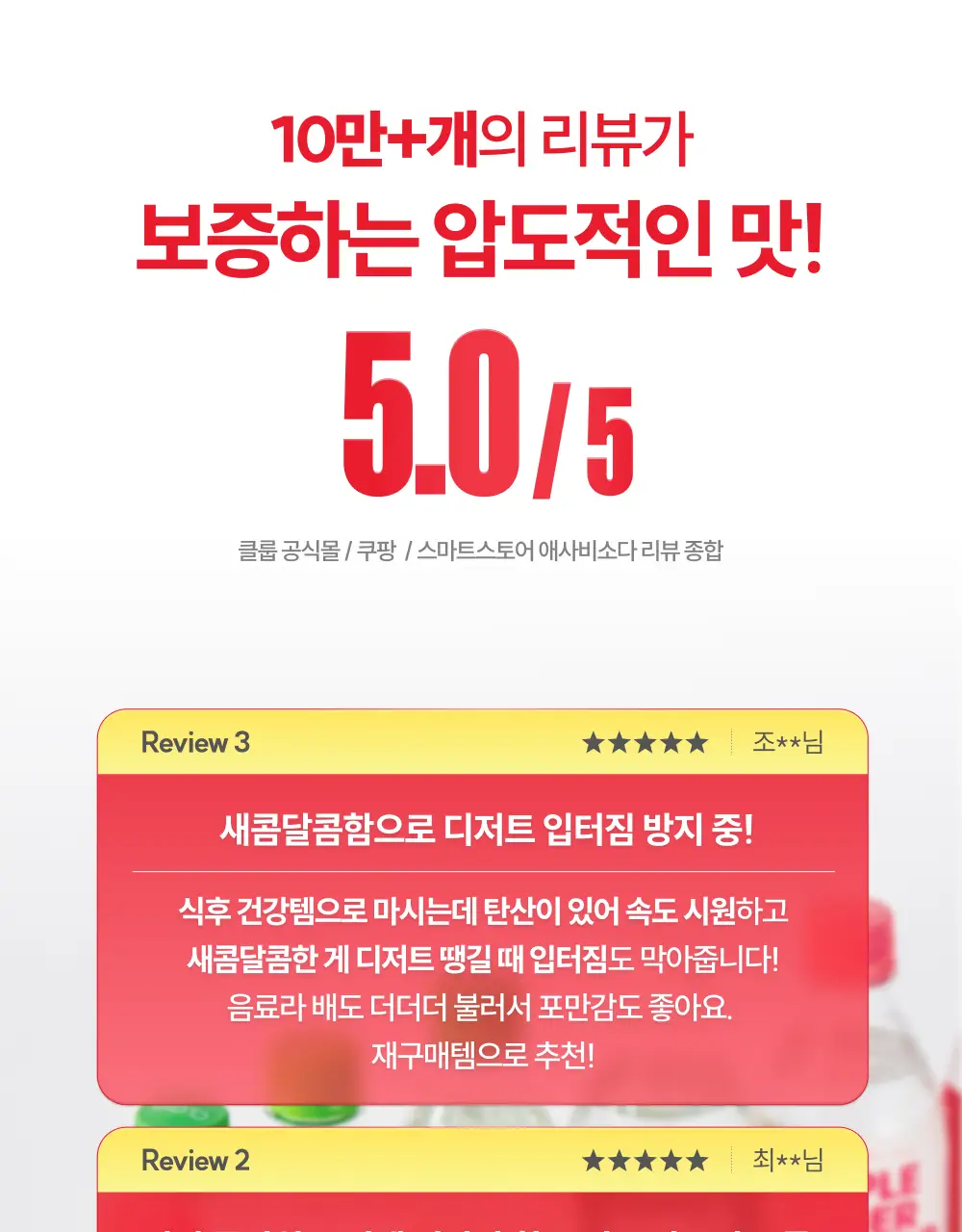 [새로운 맛 출시] 클룹 애사비소다 11종 택 1 상세페이지 5